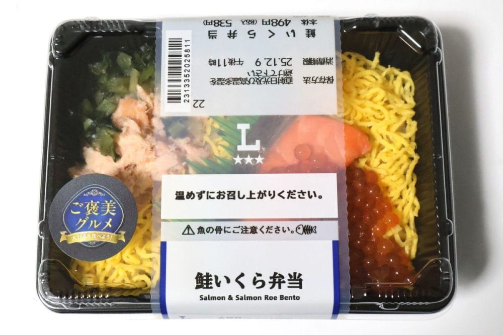 鮭いくら弁当