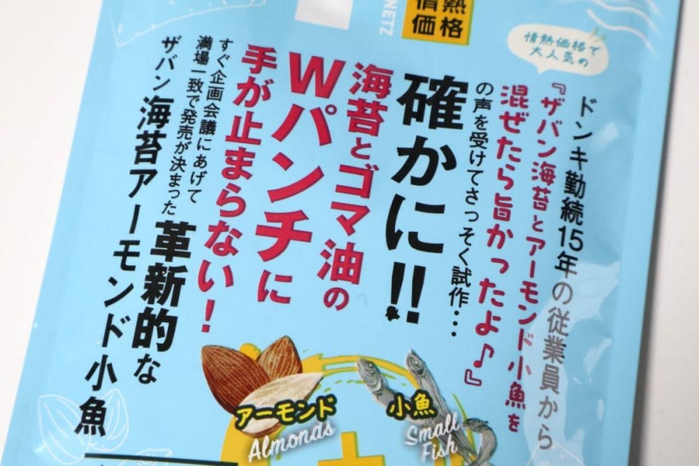 パッケージには社内で絶賛されたという内容が