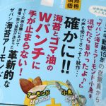 パッケージには社内で絶賛されたという内容が