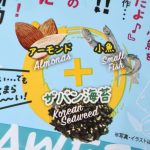 ザバン海苔×アーモンド×小魚で美味しそう