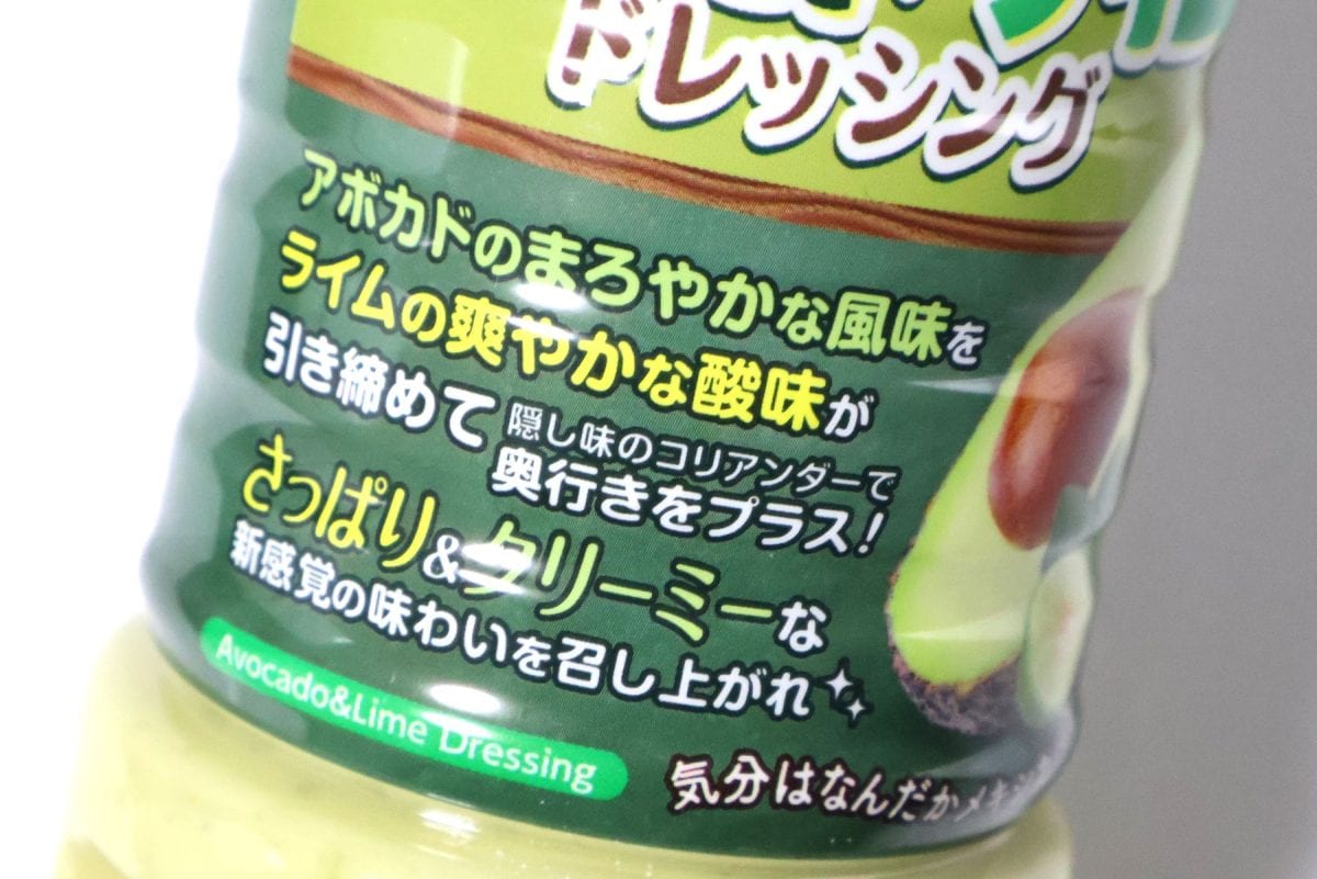 アボカドのまろやかさとライムの酸味が特長