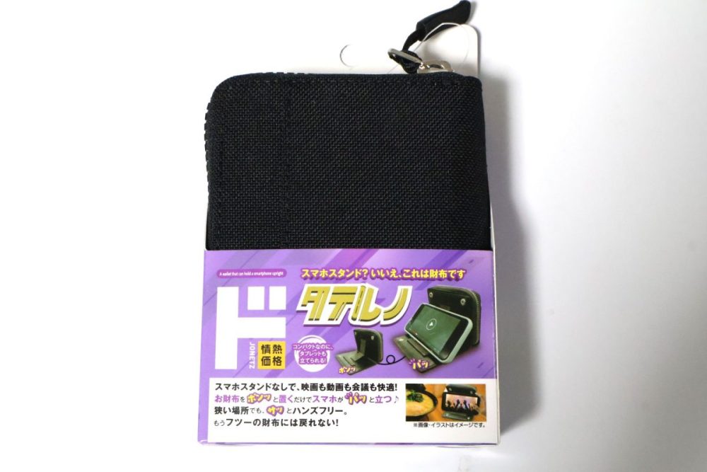 スマホスタンド付録の財布ケースと多機能ポーチ.