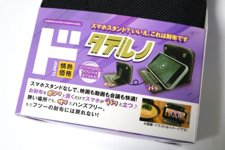 【ドンキよ、その発想はなかった】1人外食時の必需品!?財布なのに「スマホスタンド」になる謎商品を使ってみた結果…