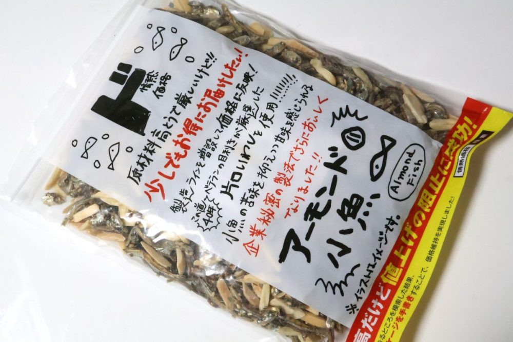 アーモンド小魚