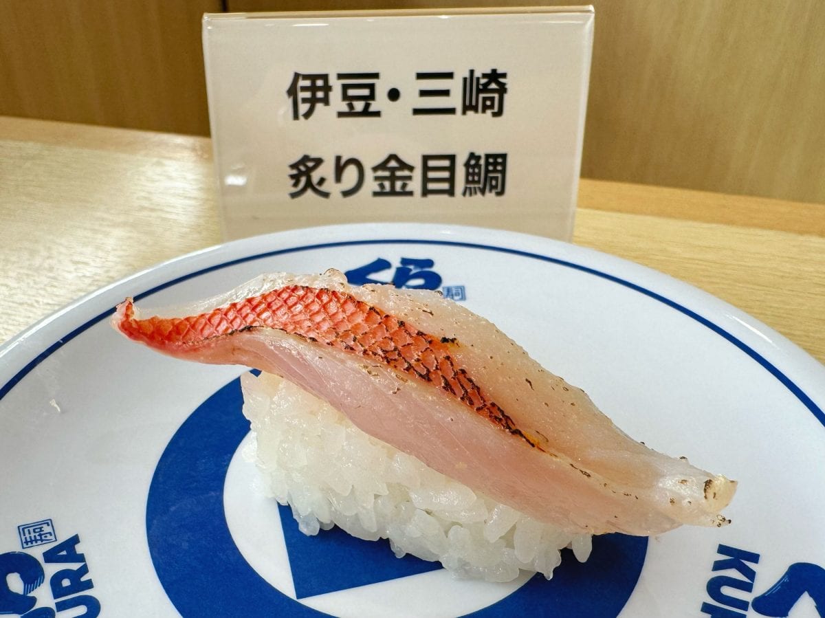 【伊豆・三崎】炙り金目鯛
