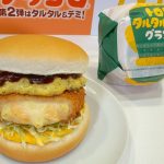 【マクドナルド新作】史上初の第2弾新商品登場!よりリッチな味わいに進化を遂げた新作「トロ旨タルタル&デミグラコロ」を実食レポート