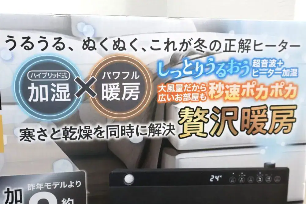 第3位 【ドンキの贅沢すぎる暖房器具】“一石二鳥”はコスパ良すぎ!?「昨年完売モデルの進化版」加湿器付きヒーターの実力をドン・キホーテマニアが徹底レポート