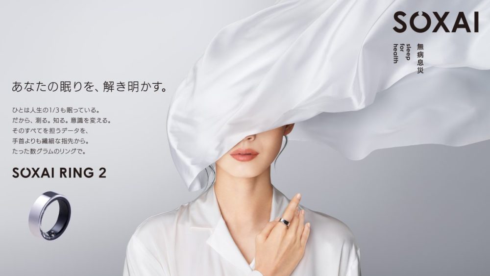 【睡眠管理はコレにおまかせ】国産スマートリングの新モデル「SOXAI RING 2」はラクに着けられる世界最細設計！　しかもデータ管理は安心・安全な日本サーバー