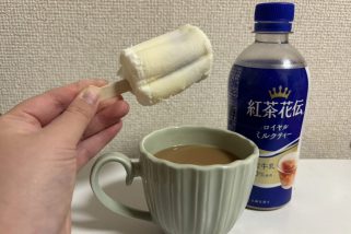 「紅茶花伝にお酒が合うってホント!?」自宅でお洒落カフェ風が楽しめるなんて幸せ…担当者おすすめの意外な飲み方＆美味しさの秘密を教えてもらった