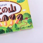 きのこの山には隠し絵がある!