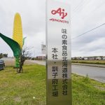 北海道・十勝＆訓子府工場に潜入！