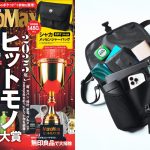MonoMax1月号の大特集は「MonoMax2025年ヒットモノ大賞」