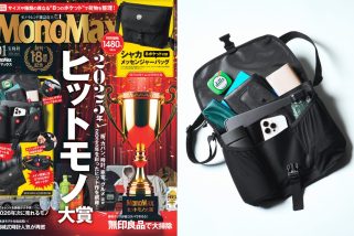 【2025年ヒットモノ大賞を大発表】「シャカの付録も大注目」MonoMax1月号の表紙を公開します！