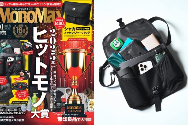 【2025年ヒットモノ大賞を大発表】「シャカの付録も大注目」MonoMax1月号の表紙を公開します！