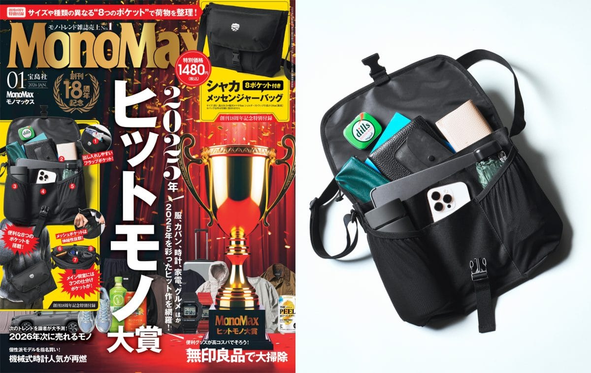 ［新品未開封］A賞&B賞&D賞全種&E賞全種 2025年ヒットモノ大賞を大発表】「シャカの付録も大注目」MonoMax1月号