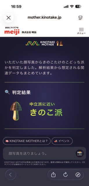 きのこの山・たけのこの里 どっち派判定AI「MOTHER」