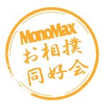 相撲人気復活ののろし