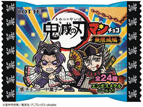 鬼滅の刃マンチョコ＜無限城編＞