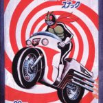 【1971年】仮面ライダースナック（カード付） 最初のカード付きスナックは仮面ライダーだった！ Ⓒ石森プロ・東映