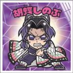 「胡蝶しのぶ」