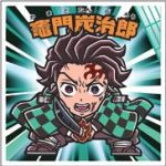 「竈門炭治郎」