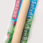 プリマハム サラダチキンバー プレーン ￥183