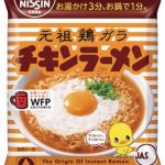 日清食品 チキンラーメン ￥146