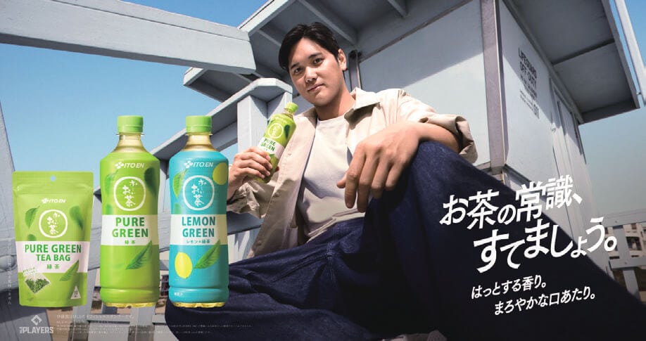 テレビCMでは大谷翔平選手が出演