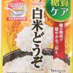 糖質ケア部門 大賞 味の素 白米どうぞ ¥990