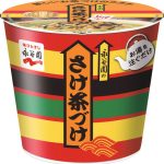 永谷園 カップ入り さけ茶づけ