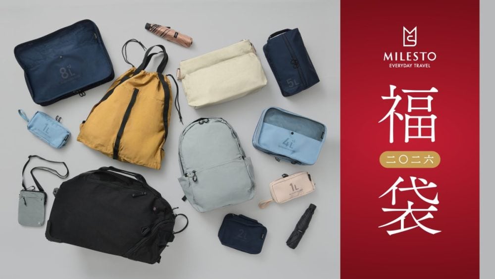 【ミレストの2026年福袋】日常使いからショートトリップまで網羅する全5種を展開