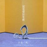 【万事物事が“ウマ”くいく】開運招福を願うジャムホームメイドの干支アクセサリーに注目!2026年1月1日販売開始