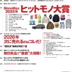 MonoMax2026年1月号の目次