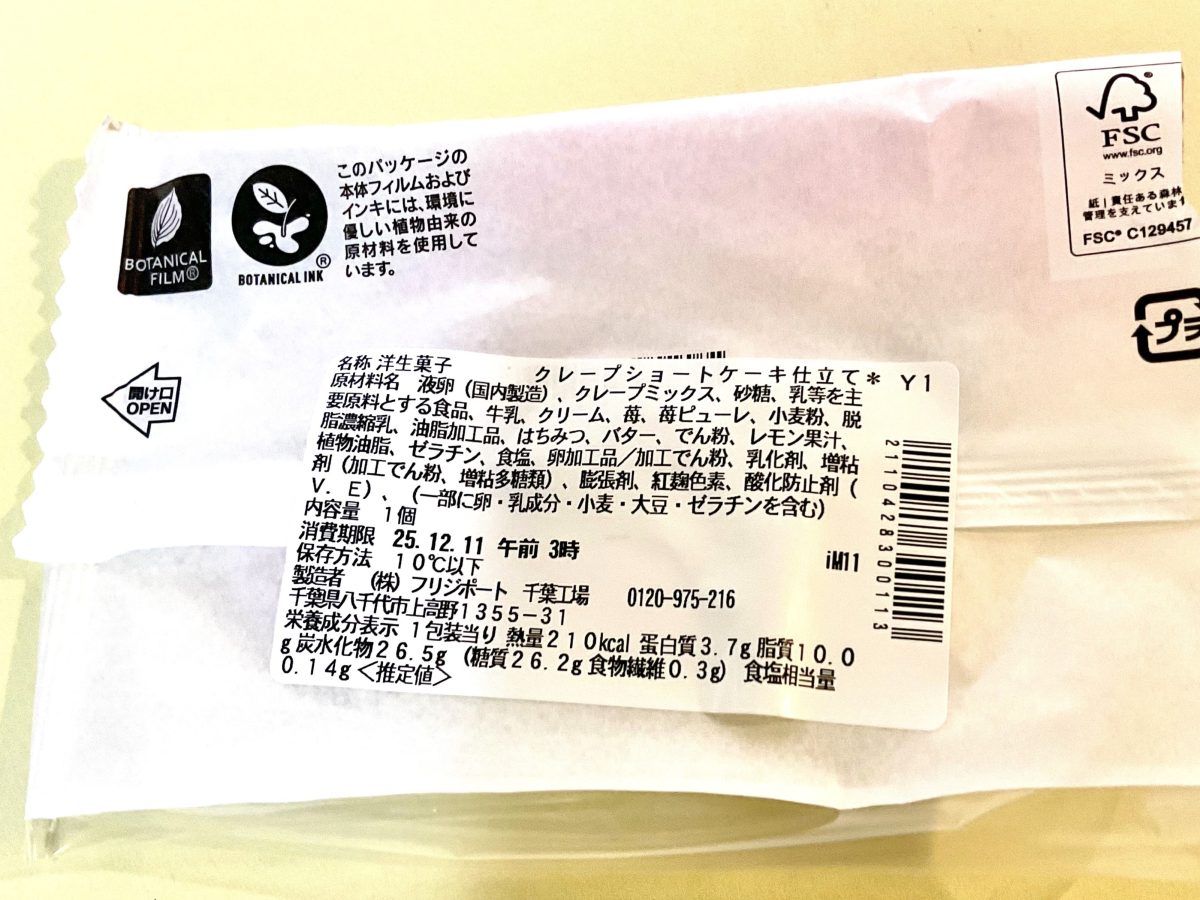 セブン-イレブン、もちもち生地のクレープ ショートケーキ仕立て