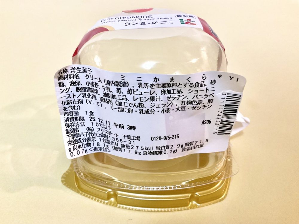 セブン-イレブン、ミニかまくら