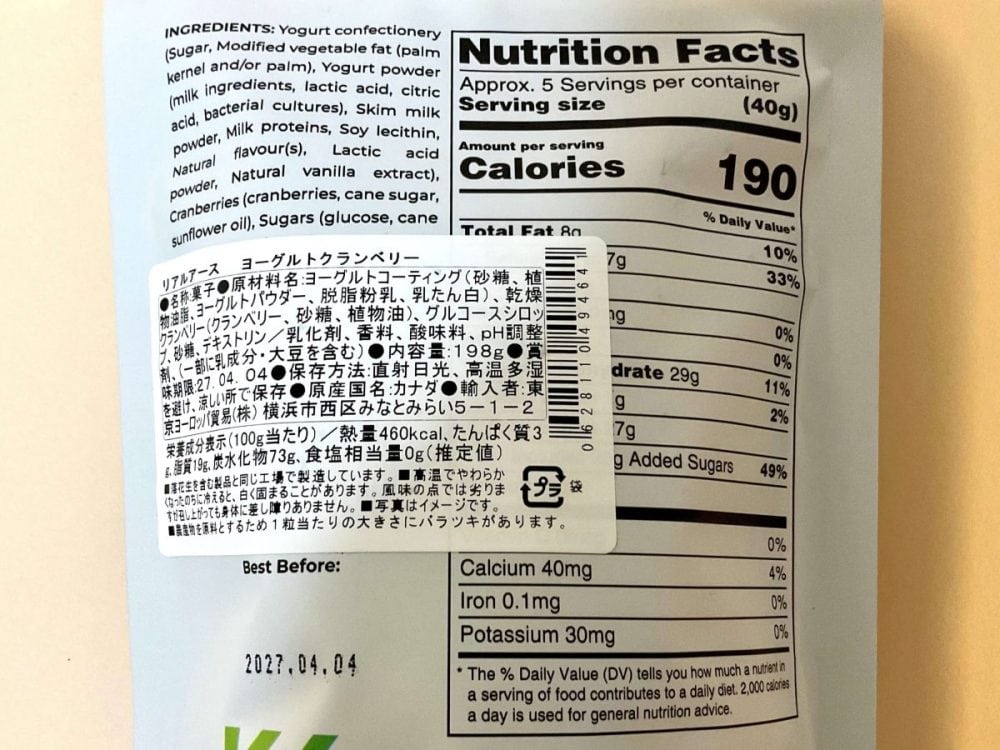 リアルアース ヨーグルトクランベリー