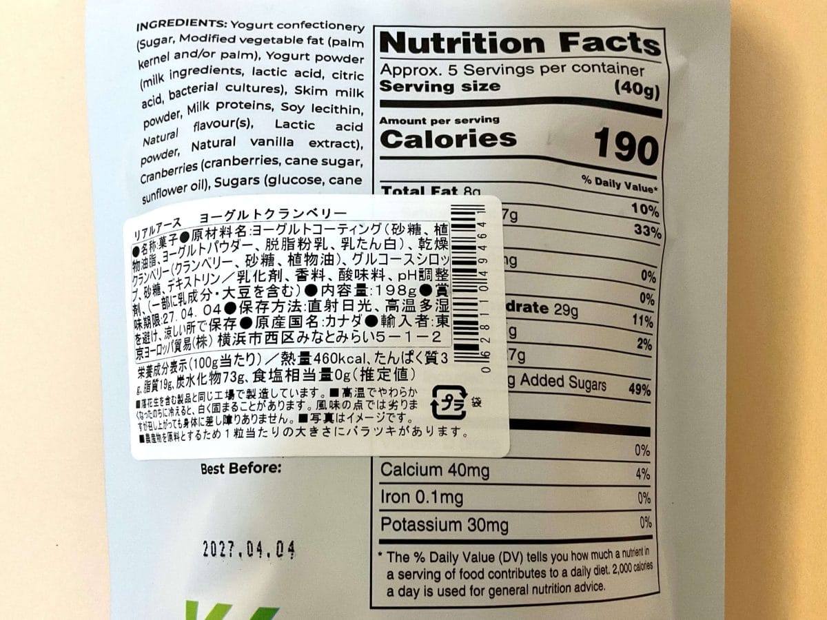 リアルアース ヨーグルトクランベリー