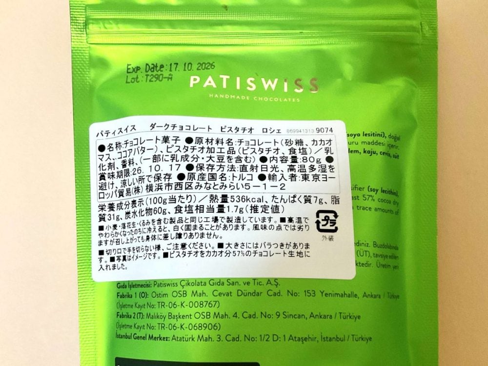 パティスイス ダークチョコレート ピスタチオ ロシェ