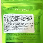 パティスイス ダークチョコレート ピスタチオ ロシェ