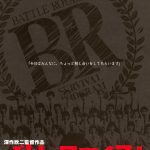 12月16日(火)より全国の映画館にて入場特典付きの1日限定の上映も行なわれる