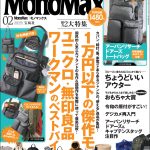 MonoMax2月号の表紙