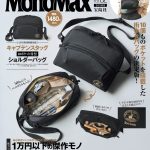 MonoMax2月号増刊の表紙