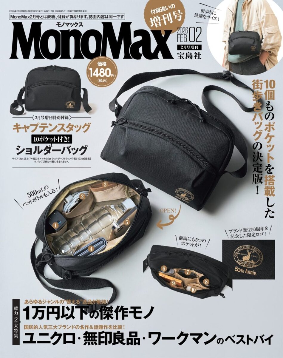 モノマックス2026年2月号