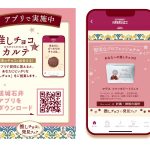 “今の気分”で選べる「推しチョコカルテ」が楽しい