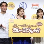 『カレーの日の次の日は「カレーうどん」の日』菊地亜美 鷲見玲奈 ホフディラン 小宮山雄飛 カトキチさぬきうどん