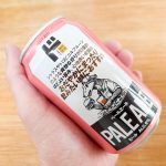 英国生まれの王道ビール香りとコク苦味の絶妙バランスPALE ALE（ペールエール）