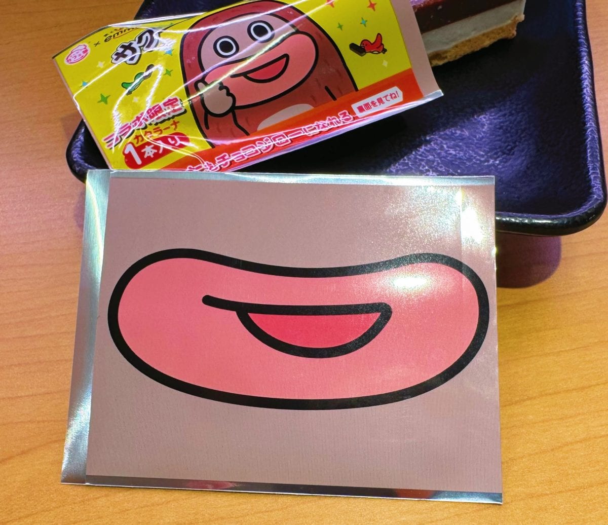 袋の裏面には「サク山チョコ次郎」の唇のイラストが