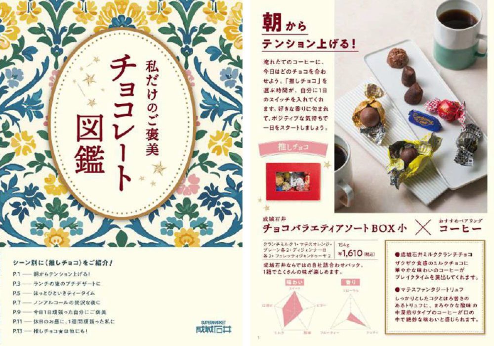 成城石井が“チョコ選びの迷い”に本気で向き合ったフェア