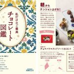 成城石井が“チョコ選びの迷い”に本気で向き合ったフェア