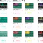 今回の「テリア ステラー パール」の発売に伴い、テリア製品のラインアップは全26銘柄
